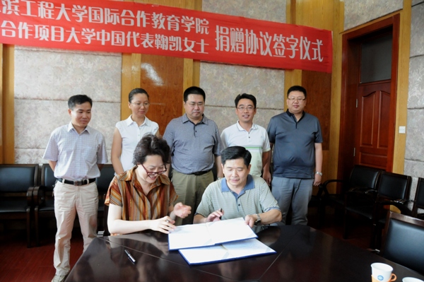 国际合作教育学院举行捐赠协议签字仪式